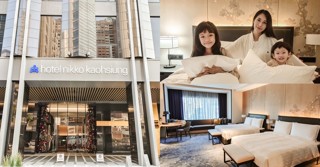 高雄住宿推薦【高雄日航酒店】家庭房開箱  早餐豐富有正宗日式早餐 推車直送港點.jpg
