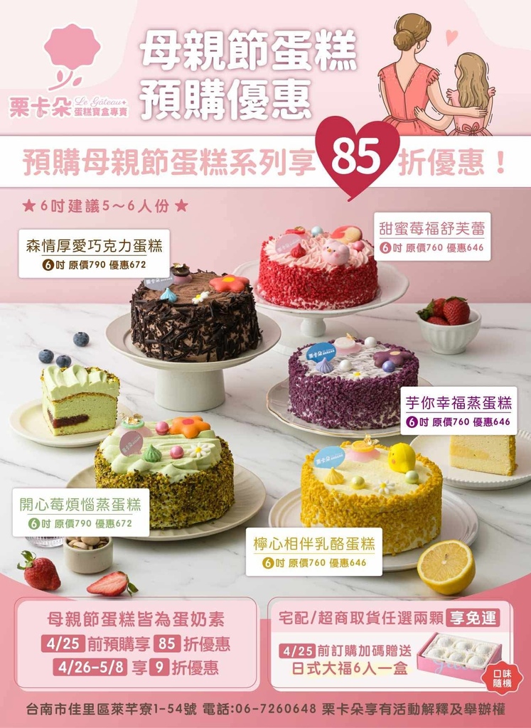 母親節蛋糕推薦｜台南栗卡朵洋菓子坊 Jackie主廚手作綿密