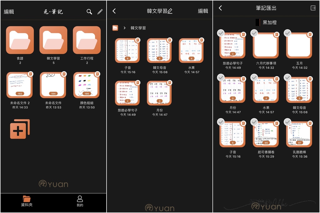智慧筆記本推薦 元筆記 商務辦公 學生 生活日常都適用 感受書寫溫度與科技智慧36.jpg