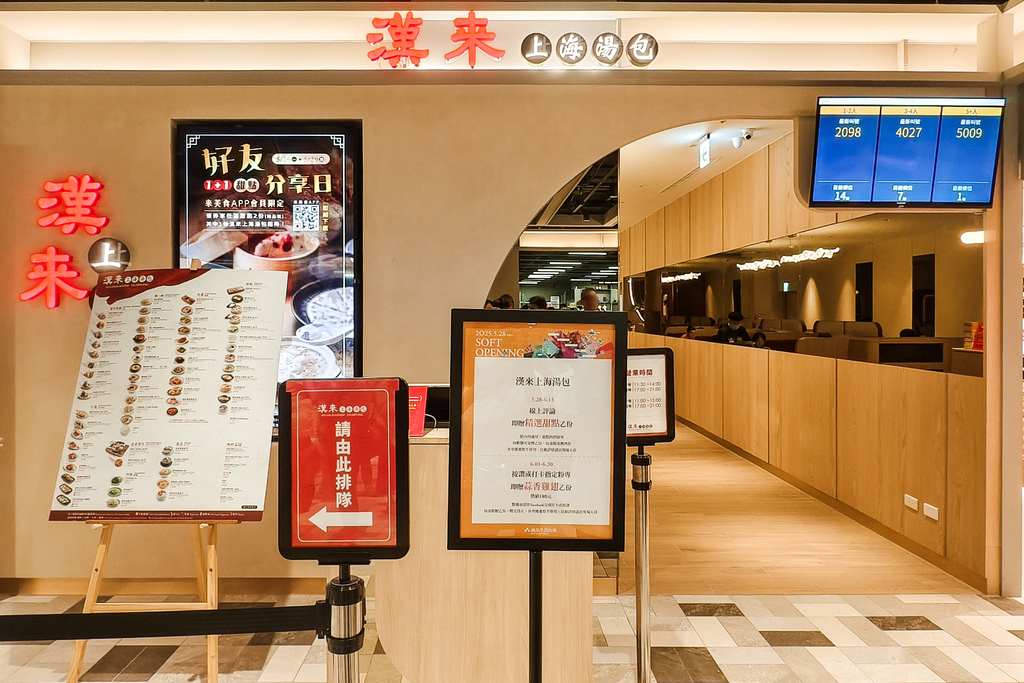台南美食推薦 漢來上海湯包誠品台南店 試營運開幕優惠多 招牌小籠湯包必吃2.jpg