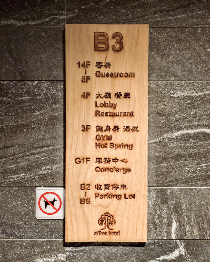 台北松山區住宿 阿樹國際旅店 arTree Hotel 近台北小巨蛋站 豪華三人房型開箱3.jpg