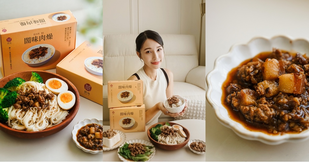 冷凍肉燥包推薦 閤味肉燥 肉燥調理包開箱 快速完成想念的媽媽味料理.jpg