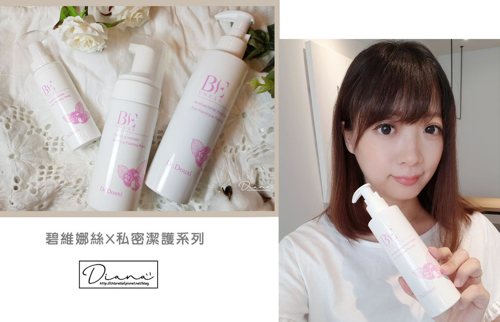 保養 ▍女孩私密保養的三道防護--Dr.Douxi朵璽x BE VNESS碧維娜絲私密護潔系列