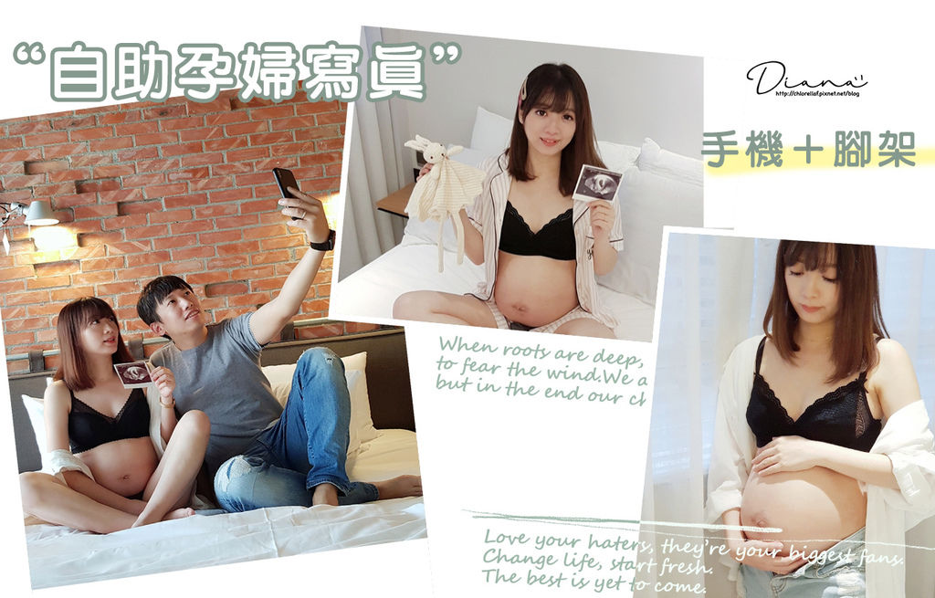 好孕 ▍“孕期的紀念” 不用花錢,孕婦寫真自己拍!