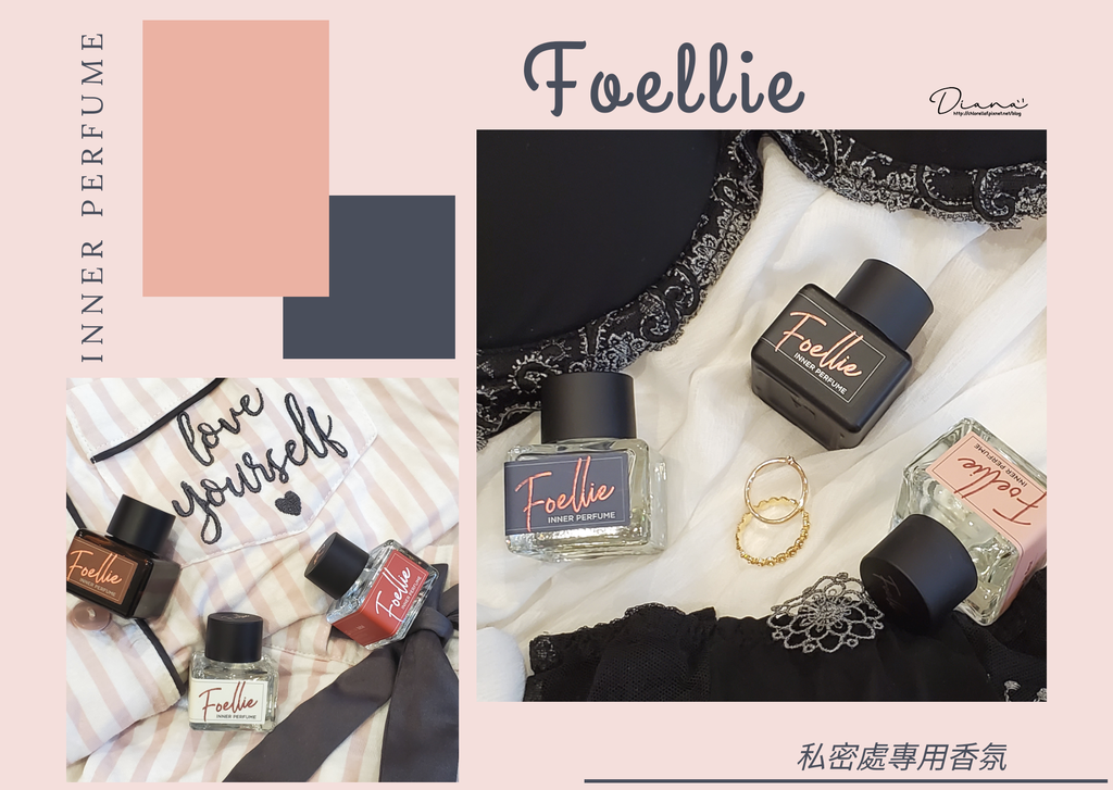 香氛 ▍韓國IG爆紅--Foellie愛戀羞羞私密處專用香氛(團購109/4/13~4/19)