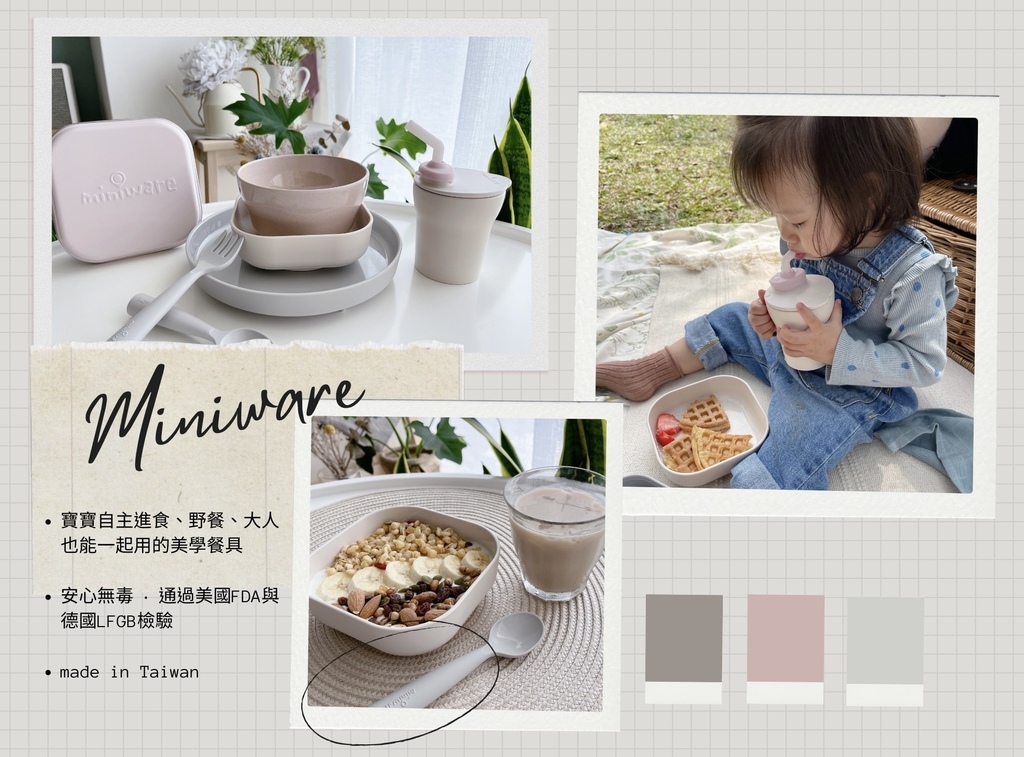 育兒 ▍Miniware微兒天然寶貝用品 - 陪伴孩子的超美型成長餐具