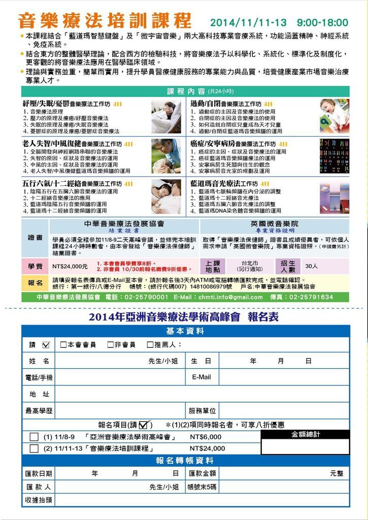 2014音樂療法學術高峰會確認-P4