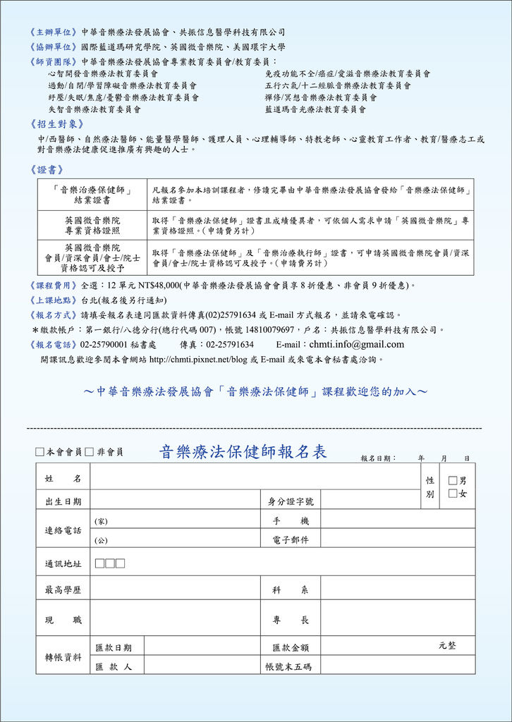 2015年音樂療法保健師-P2