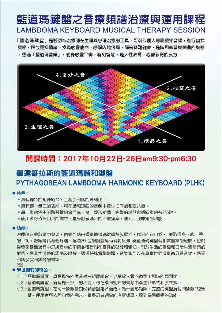 1060901-藍道瑪鍵盤音療頻譜治療與運用-正.jpg 1060901-藍道瑪鍵盤音療頻譜治療與運用-正.jpg