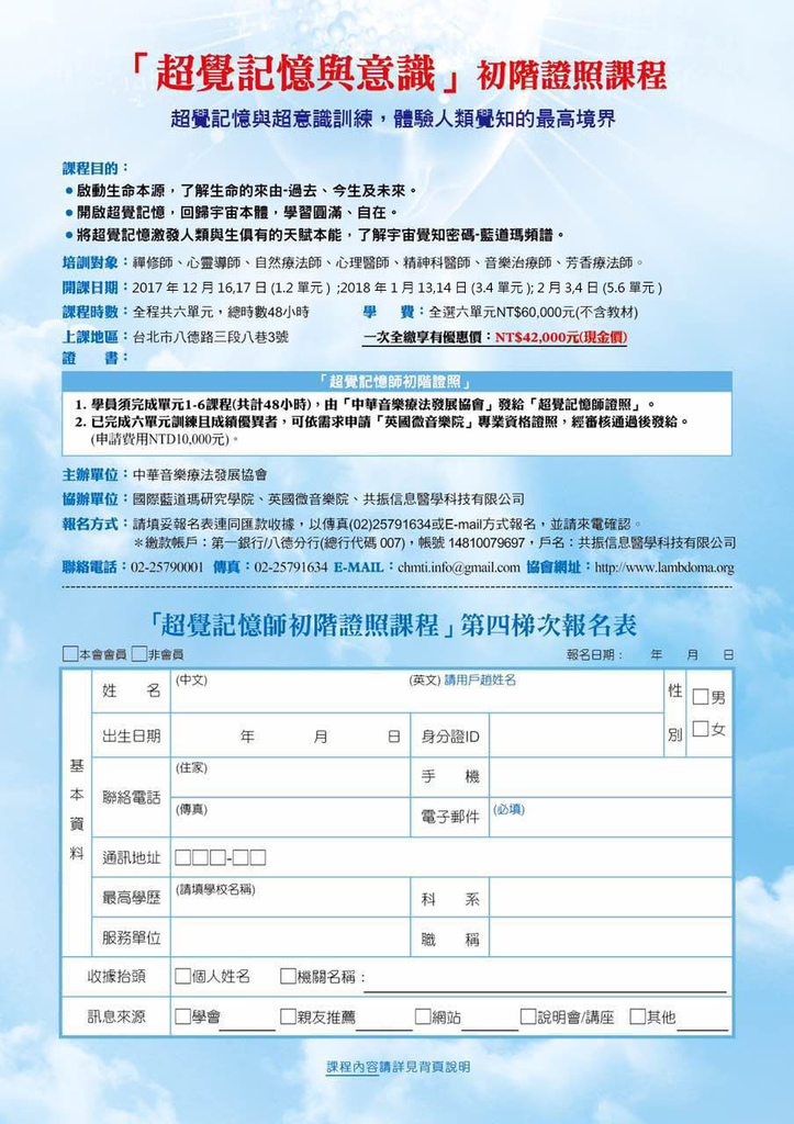 2017超覺四梯報名表-正(改).jpg 2017超覺四梯報名表-正(改).jpg