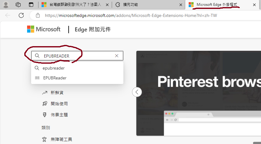 我用Windows AI語音朗讀EPUB書籍的方法