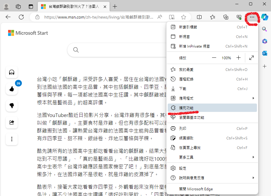 我用Windows AI語音朗讀EPUB書籍的方法