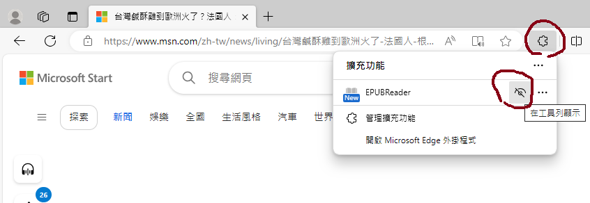 我用Windows AI語音朗讀EPUB書籍的方法