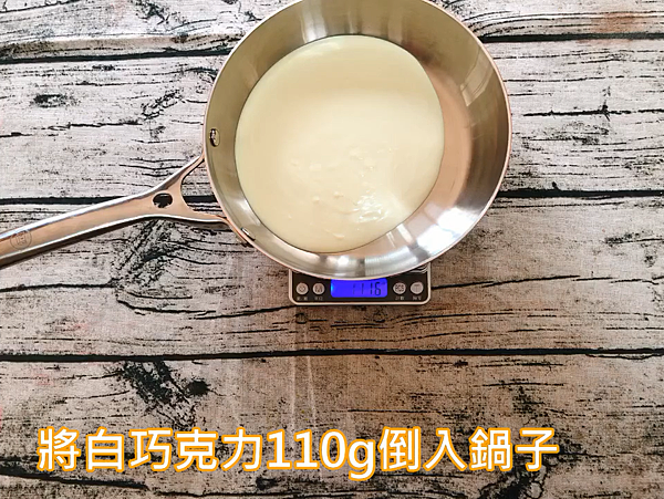 10.將白巧克力110g倒入鍋子.PNG