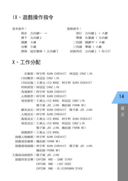 第四組專題企畫書_頁面_16