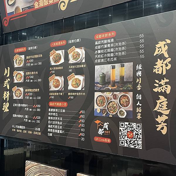 <大巨蛋美食>道地四川料理，超下飯酸菜魚麻辣煲