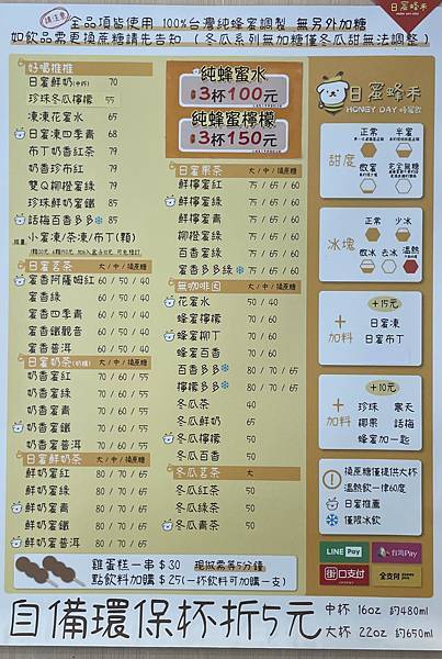 <永和美食>無負擔飲料,天然蜂蜜低熱量不怕胖 <永和美食>無負擔飲料,天然蜂蜜低熱量不怕胖