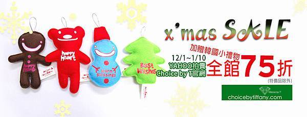 201412xmas - sale