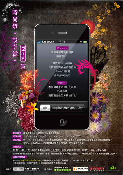 iPhone4設計比賽-海報.jpg