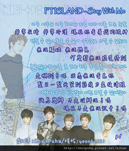 歌詞中譯 Ftisland Stay With Me 歌詞 1 최부하 痞客邦 歌詞中譯 Ftisland Stay With Me 歌詞 1 최부하 痞客邦