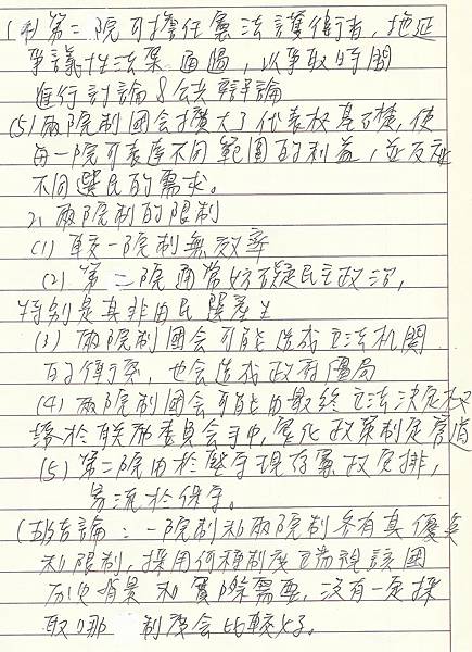 第五次政治學申論(阿撐)[For 100.08.25] 2-3.jpg