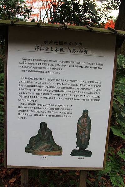 小石川公園內有紀念伯夷叔齊之亭