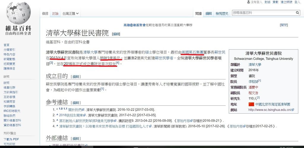 6. 20181017 蘇世民書院.jpg 6. 20181017 蘇世民書院.jpg