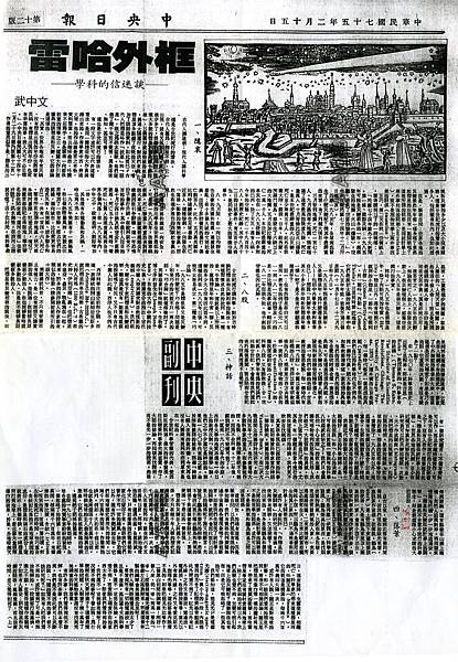 19860215 框外哈雷 談迷信的科學.jpg 19860215 框外哈雷 談迷信的科學.jpg