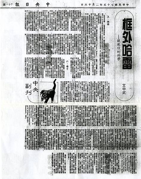 19860216 框外哈雷 談迷信的科學.jpg 19860216 框外哈雷 談迷信的科學.jpg