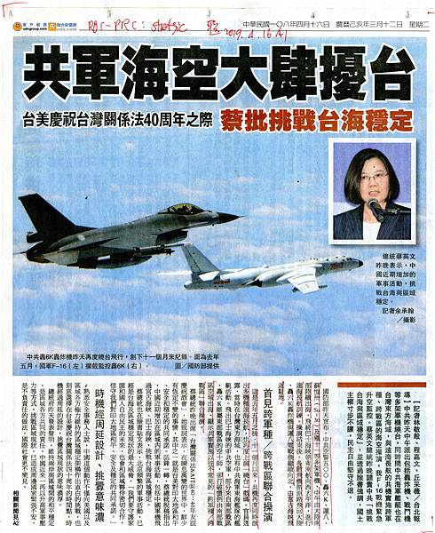 20190416 共軍海空大肆擾台 台美慶祝台灣罐戲法40周年之際 蔡批挑戰台海穩定.jpg