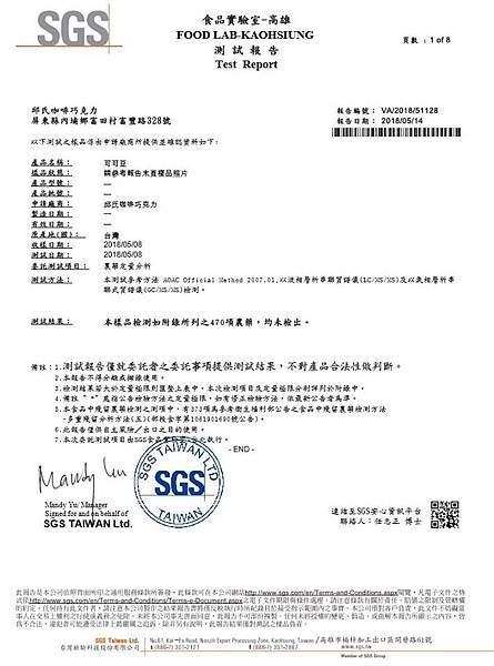 SGS檢驗單 pg1 SGS檢驗單 pg1