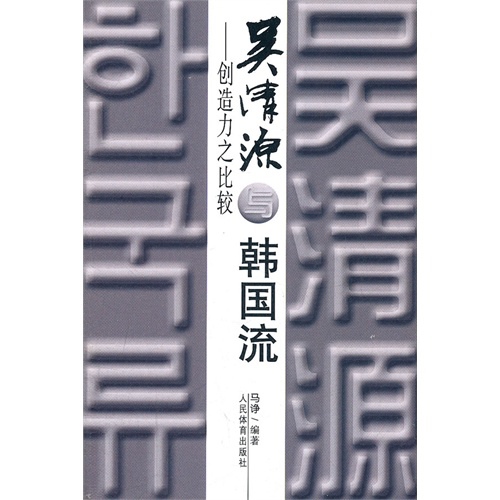 book_吳清源與韓國流