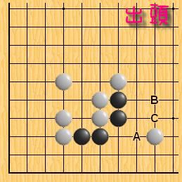 棋形(2)出頭.jpg