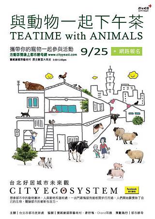 和動物一起喝下午茶.jpg 和動物一起喝下午茶.jpg