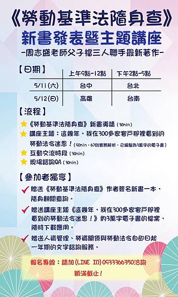 《勞動基準法隨身查》新書發表暨主題講座 《勞動基準法隨身查》新書發表暨主題講座