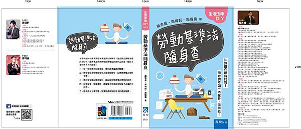 勞動基準法隨身查 封面 勞動基準法隨身查 封面