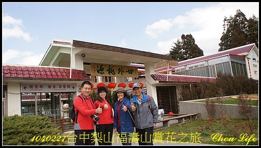 24梨山福壽山賞花之旅.JPG