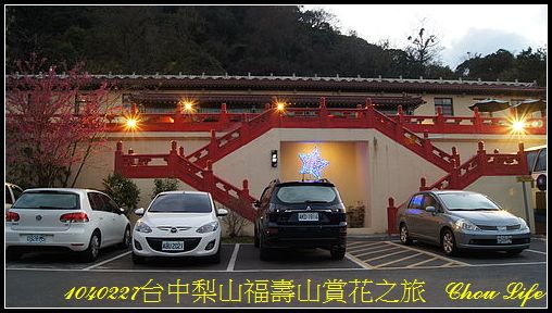 50梨山福壽山賞花之旅.JPG