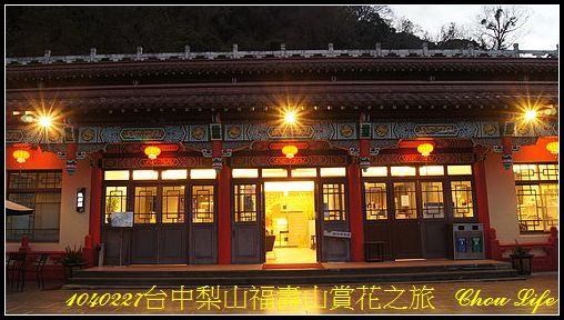 51梨山福壽山賞花之旅.JPG