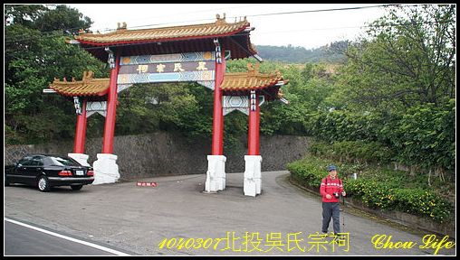 34北投吳氏宗祠.JPG