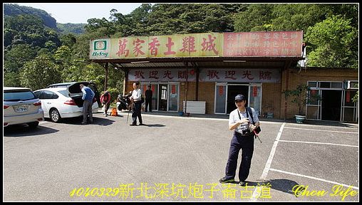 05深坑炮子崙古道.JPG