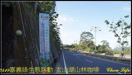 36玄山湖山林咖啡.JPG