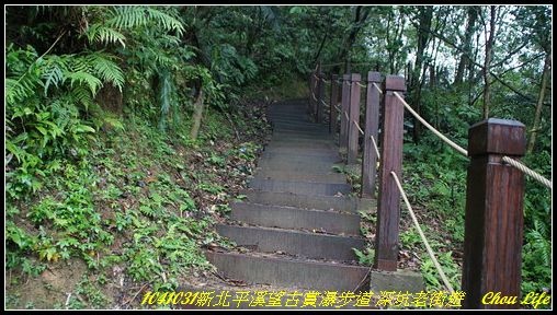 26望古賞瀑步道.JPG