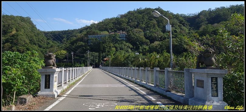 01新埔蓮華山古道.jpg