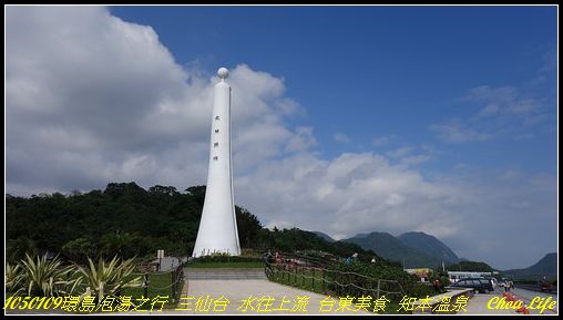 09環島泡湯行 台東三仙台 知本.JPG