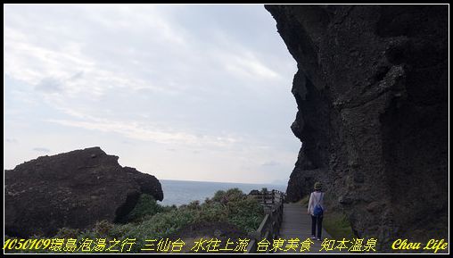 38環島泡湯行 台東三仙台 知本.JPG