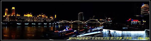 01夜遊榕城古街 閩江夜景 中亭街.jpg