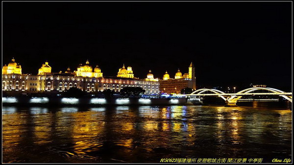 25夜遊榕城古街 閩江夜景 中亭街.JPG