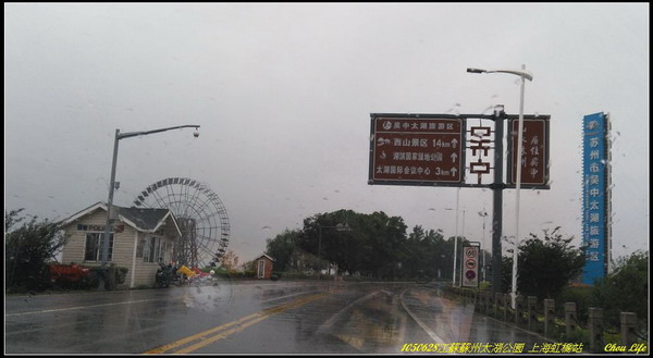 05蘇州太湖 上海虹橋.jpg