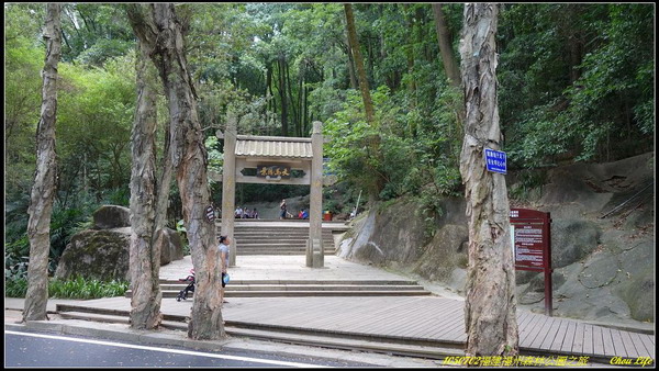 51福州森林公園.JPG